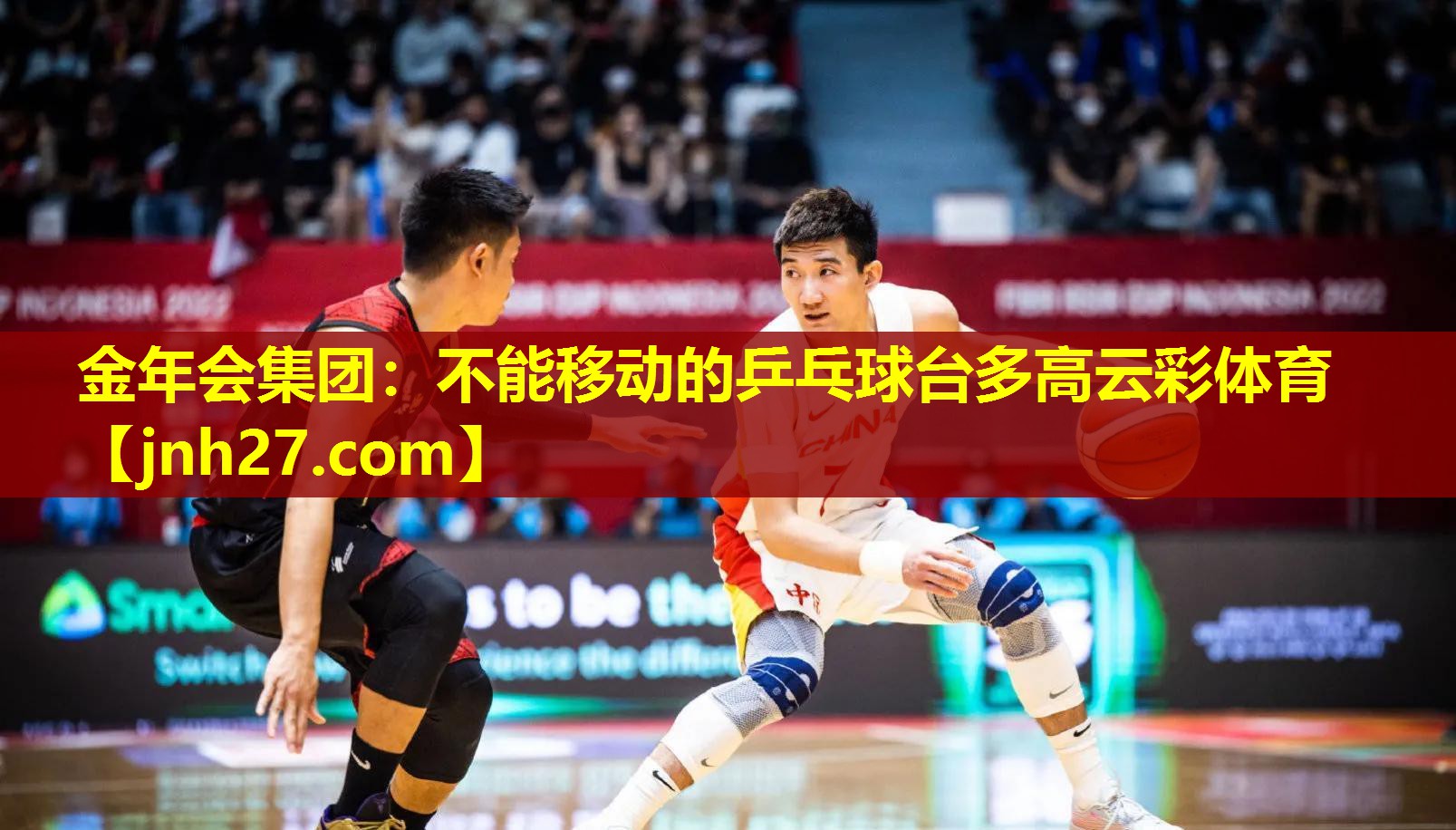 金年会集团：不能移动的乒乓球台多高云彩体育