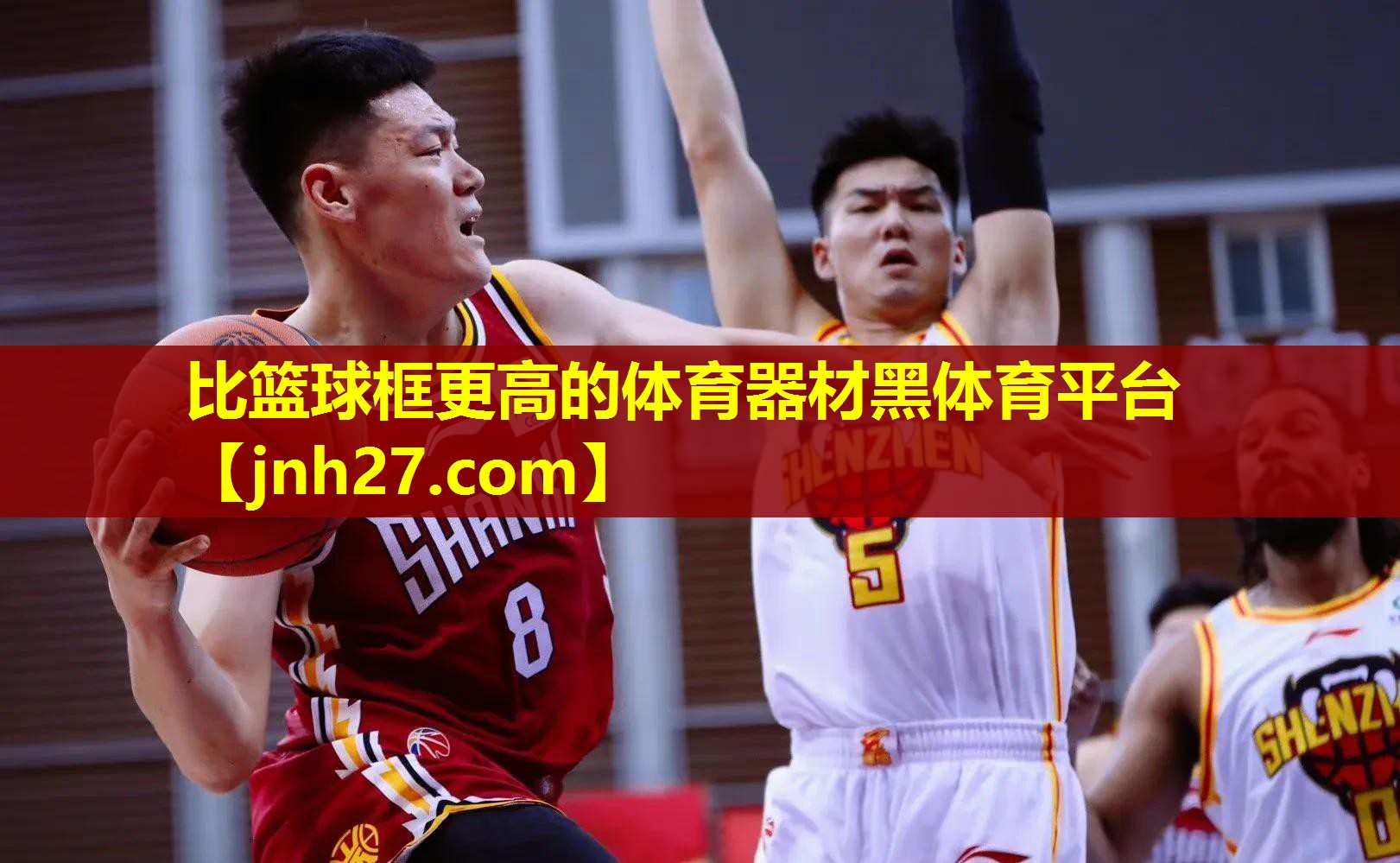 比篮球框更高的体育器材黑体育平台
