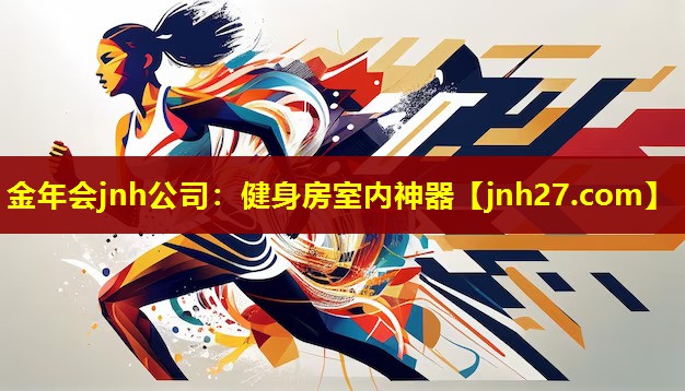健身房室内神器